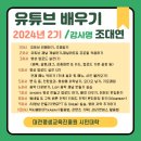 유튜브 배우기, 왕초보 다 모여라!