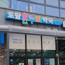 도담온누리약국 이미지