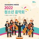 청소년음악회 이미지