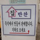 즐거운 집반찬