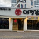 애정갈비 종로점 이미지