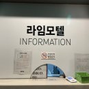 라임모텔 이미지