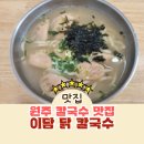 이담닭칼국수