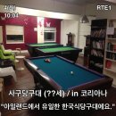 코리아나당구장 이미지