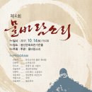 제4회 물*바람 소리 이미지