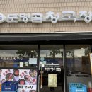 삼성동-38 | [삼성동 맛집] 성시경 먹을텐데 코엑스 근처 청국장 맛집, 도명골청국장