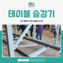 공간 활용과 작업 효율을 동시에, 테이블 승강기 설치 후기