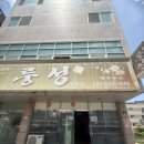 룽성 - 삼척시 청석로 7-40 | [동해 맛집] 동해 중국집 맛집 룽성 후기, 해물짬뽕 국물에 반한 현지인 맛집