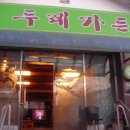 두레가든 이미지