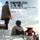 겨울여행 다시 그 첫얘기 작업노트 (2013.1-4춘천공연이전까지전체) 이미지