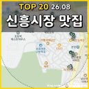 신흥카써비스 | 용산구 해방촌 신흥시장 주변 맛집 TOP 20