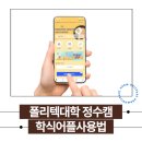 폴리텍어플리케이션 이미지