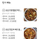 미도안동찜닭 이미지