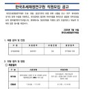 2025년 제4차 한국조세재정연구원 직원모집 공고(~7/25) 이미지