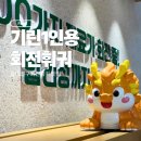 기린인테리어 | 기린1인용회전훠궈 | 홍대 훠궈 무한리필 솔직 후기