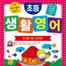 생활영어(입문) 이미지