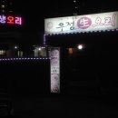 우정생오리 네이버블로그