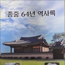 ★ 종중 64년 역사록 편찬 ★ 이미지