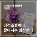 세븐일레븐 광주진월대주점 | 광주 남구주민들이 추천하는 명상센터, 브레인트레이닝센터 진월점