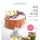 버터크림