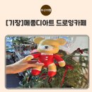 5672 | [기장] 부산크리스마스데이트 메종디아트 드로잉카페에서 산타베어브릭 체험 후기