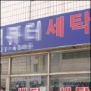 한국세탁소 이미지