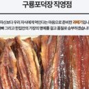 구룡포 과메기 이미지