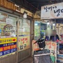 [청량리] 할머니냉면 - 조심스레 청량리 대표맛집이라고 말해봐도 되겠습니까 (내돈내산)