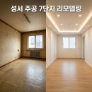어양주공7단지아파트 | 성서 주공 7단지 주공아파트, 인테리어 리모델링 시공 후기