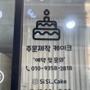 시시케이크