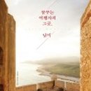 “다시 한번, 여행을 가겠습니다” 네이버블로그