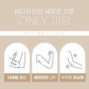피팅의원 이미지