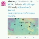 미친 아이오아이 새로 나오는 음원 세븐틴 우지 작사, 작곡 이미지