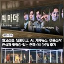 빅 | 연극 추천 빅 마더 조한철 이강욱 후기 커튼콜