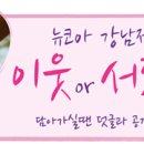 지오지아뉴코아강남