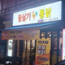 형제통닭 이미지