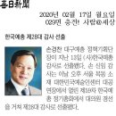 손경찬 대구예총 정책기획단장, (사)한국문화예술총연합회 감사로 선출 이미지