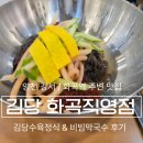 홈밀맘 | 화곡역막국수와 촉촉한 수육이 예술인 김당 화곡직영점, 남편과 점심 후기!