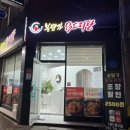 봉명가닭도리탕 이미지