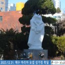 2023-1231 예수, 마리아, 요셉의 성가정 축일(가정 성화 주간) 이미지