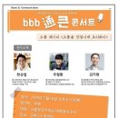 [이벤트]bbb코리아에서 通큰 콘서트를 개최합니다. 이미지