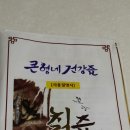 큰형네건강즙 | 큰형네건강즙 숙성칡즙 구매후기 ㅎㅎ
