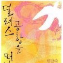 덜레스 공항을 떠나며/한말숙/창비/270쪽 이미지