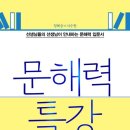 독서놀이로 키워가는 문해력 네이버블로그