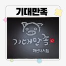 달빛맥주마산내서점 | 경남 창원 마산족발 기대만족 창원마산내서점 방문후기