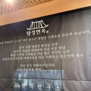 탕정면옥