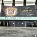 [그레이트 코멧] - 1회차(4/17) ※스포주의(셔나톨 위주)