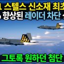 KF-21전투기 스텔스 신 소재 최초 개발 이미지