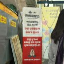 단양구경시장4 | 단양구경시장 맛집 단팥제빵소 단양마늘빵 4가지맛 세트 내돈내산 후기(ft.웨이팅, 가격)