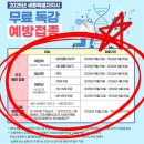 에스척센정형외과의원 | 경산 대구 독감주사 저렴한 병원 에스척센정형외과 2025 독감예방접종 무료 접종대상 수입 국산 백신